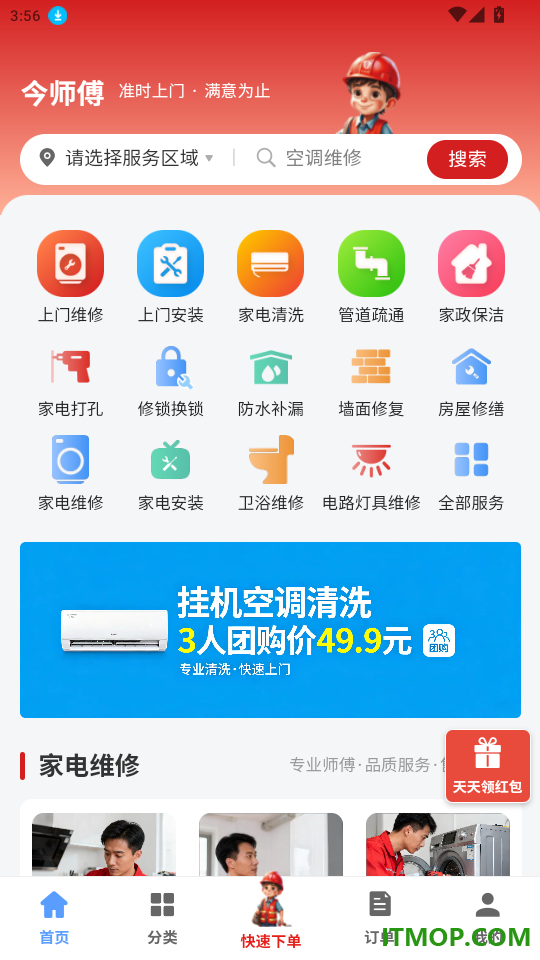 今师傅官网版