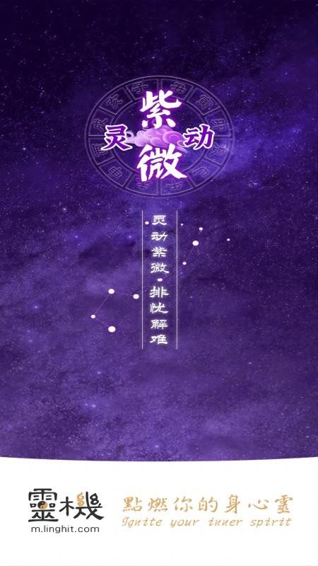 灵机紫微斗数(3)
