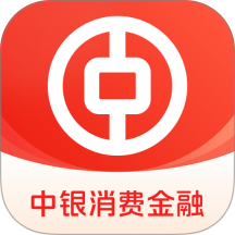 中银消费金融软件 v5.7.6