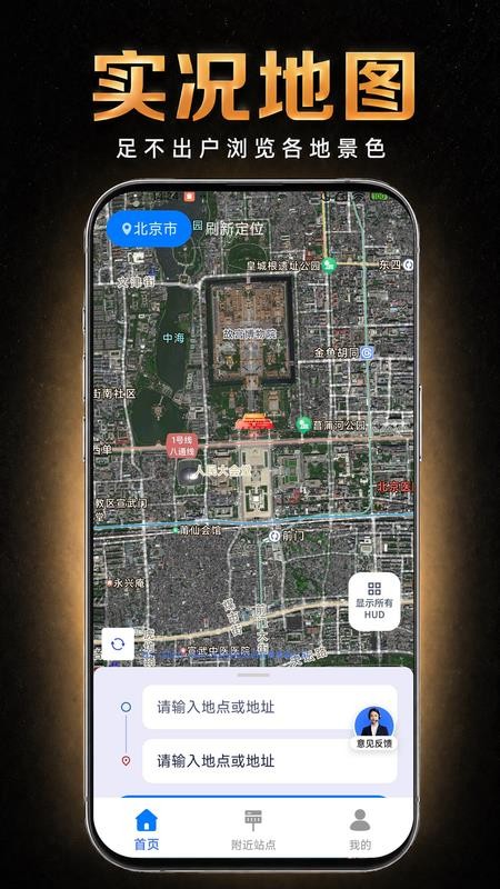 精准智能导航官方版v1.0.3 4