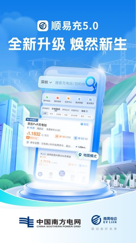 顺易充电桩appv5.12.1(3)