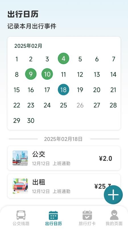 公交准时达手机版v1.5.6.0 3