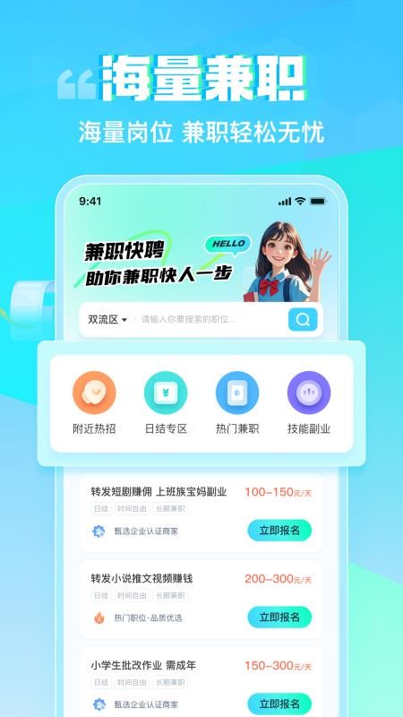 兼职快聘手机版v1.2.0 1