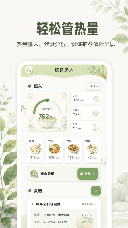 Online体重管理营21天软件v3.0.2 3