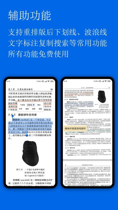 小白PDF阅读器软件v3.20.0(3)