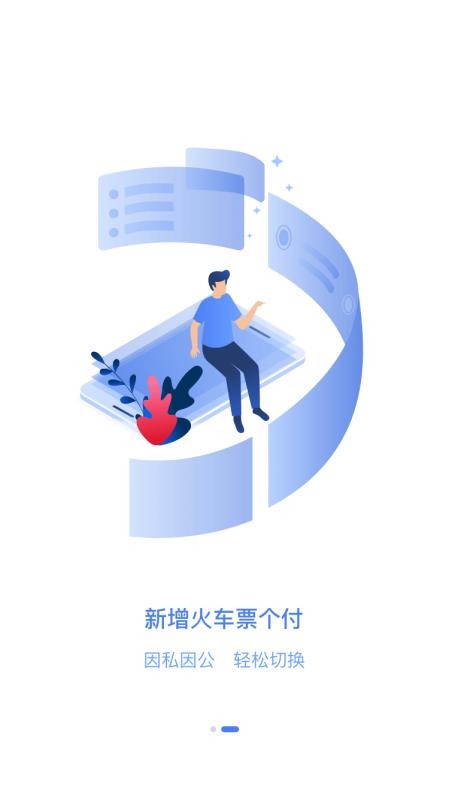 特航商旅软件最新版v8.8.15(1)