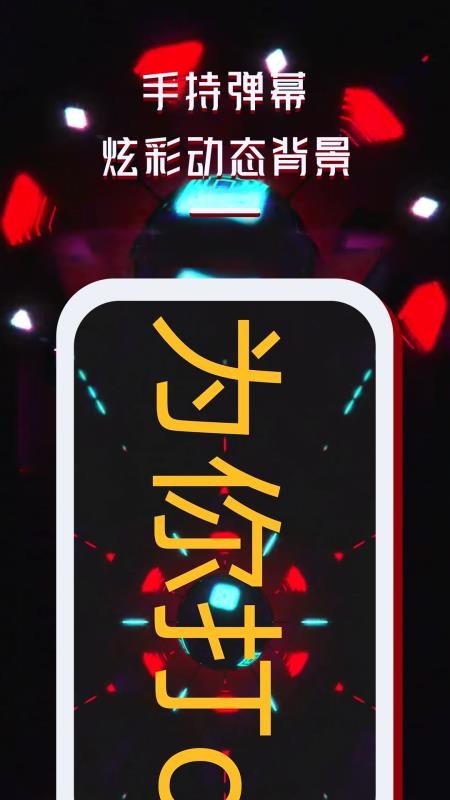 LED灯牌显示屏弹幕(4)