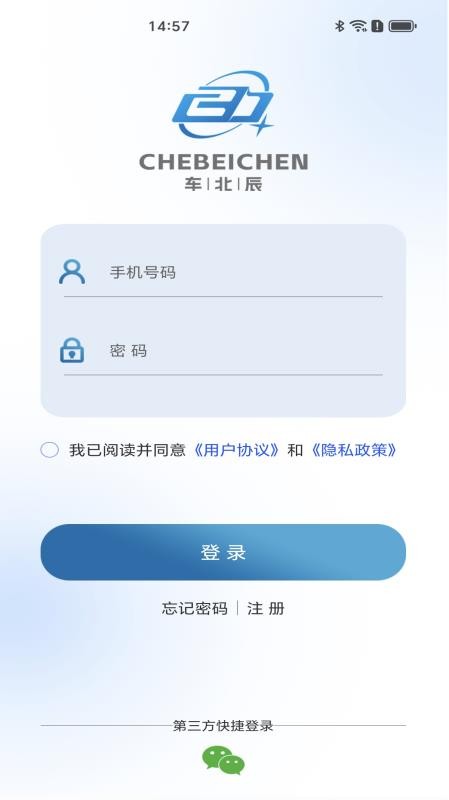 车北辰appv5.5.0 1