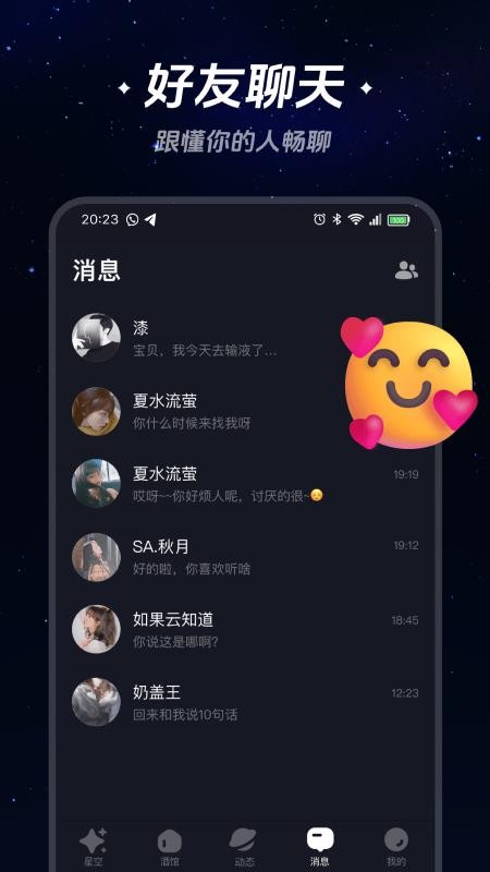 星空之遇appv2.11.18(2)