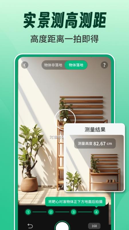 AR测量测距计数王免费版v1.1.6 4
