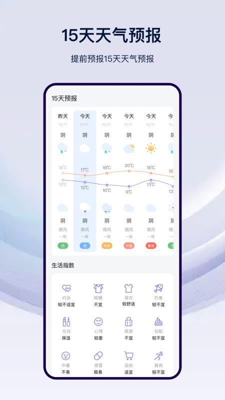 天气预报气象免费版v23.8.3 2