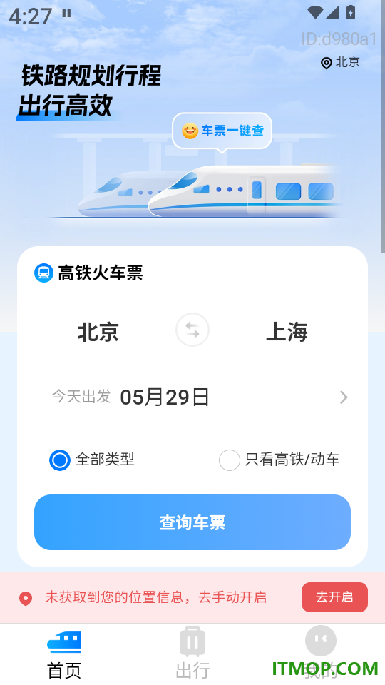 铁路车票一键查免费版