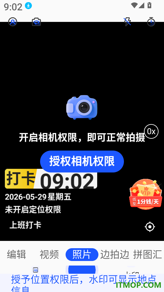考勤打卡水印相机app