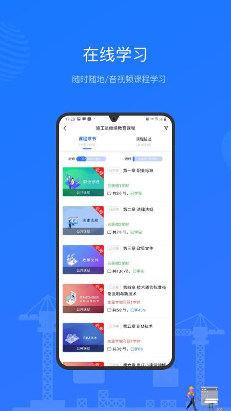 建教帮继续教育v3.20.00(4)