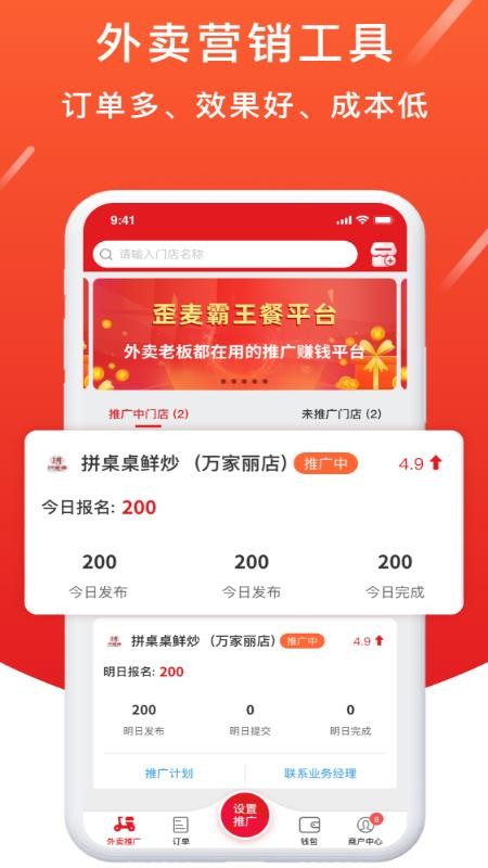 歪麦商户平台最新版v2.2.13(1)