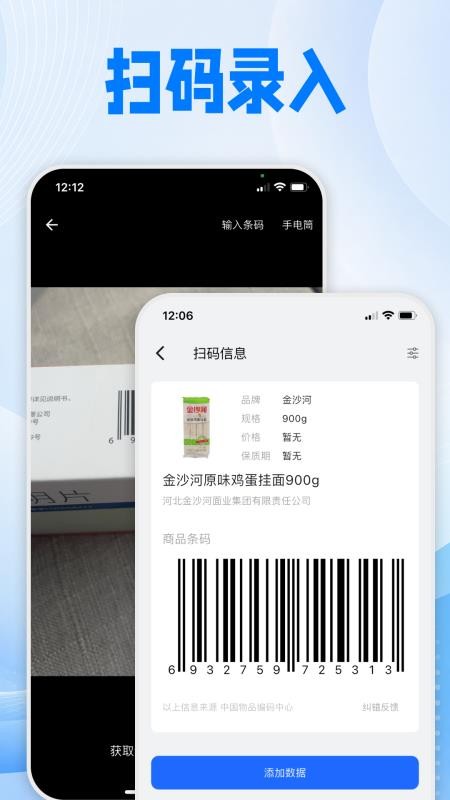 到期清单官方版v4.5.1(4)