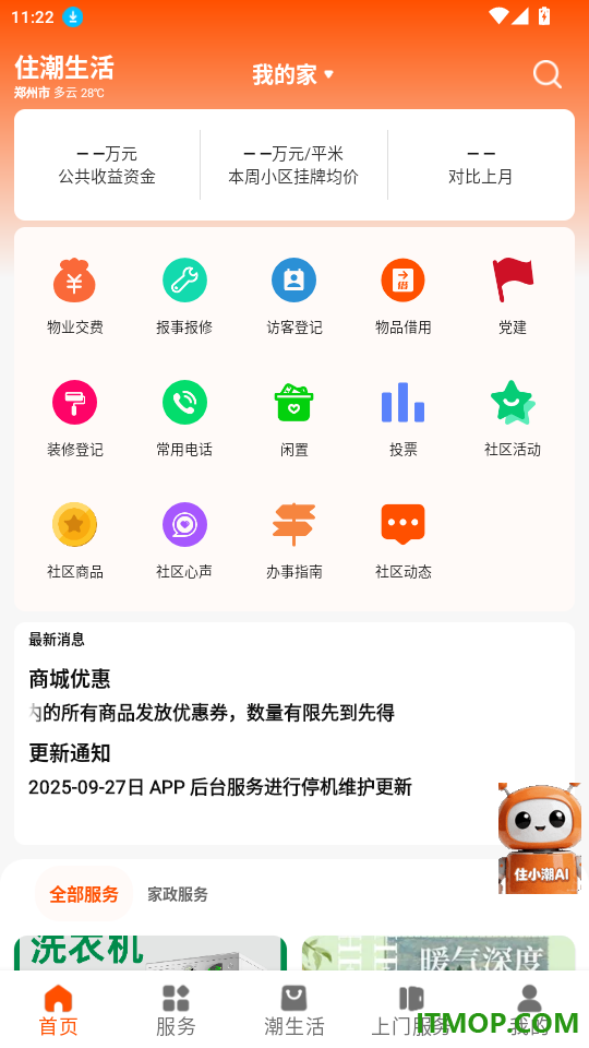 住潮生活官方版app