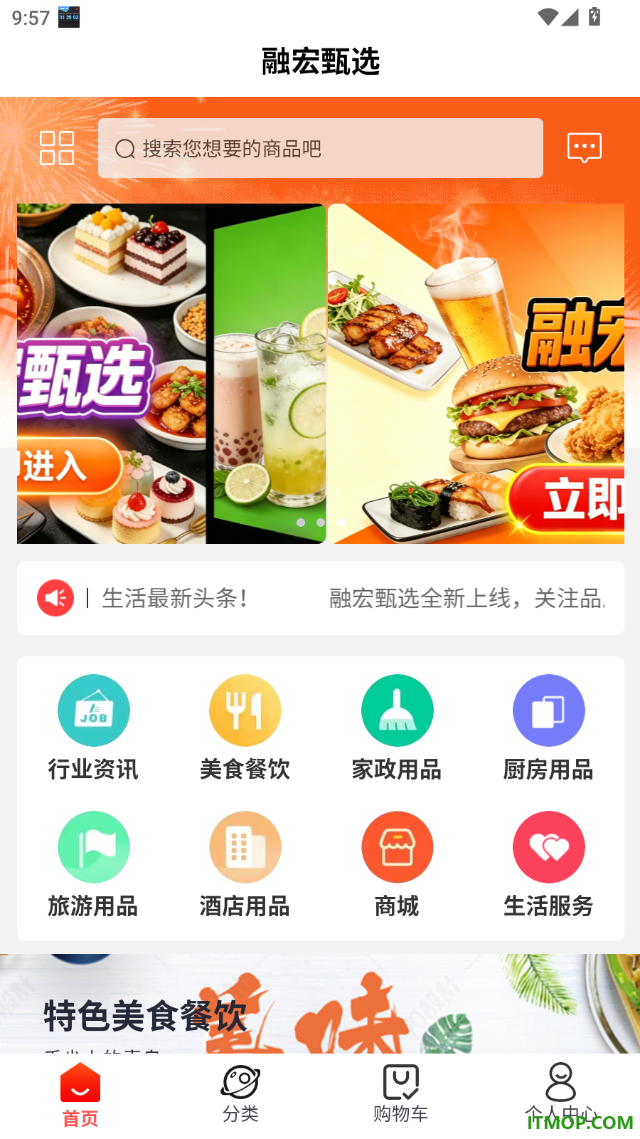 融宏甄选官网版