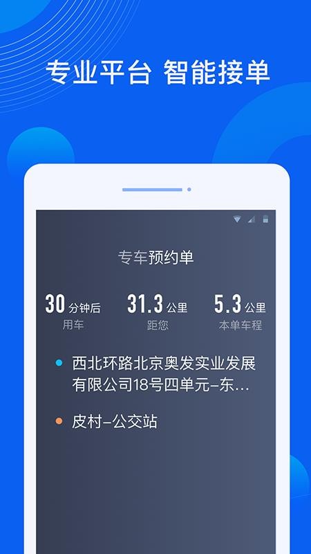 雷利出行司机端v6.60.5.0001(1)