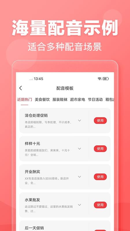 文字转语音app免费版(1)