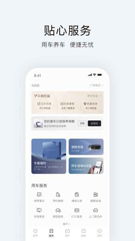 日产智联软件(2)