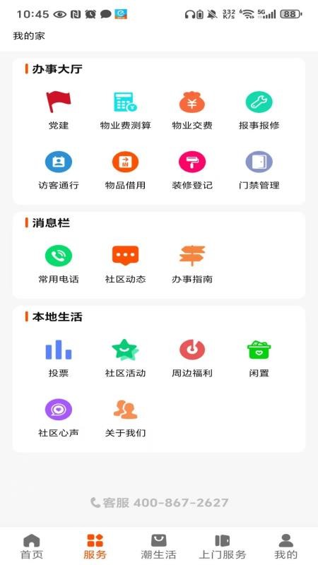 住潮生活官方版appv1.1.0 2