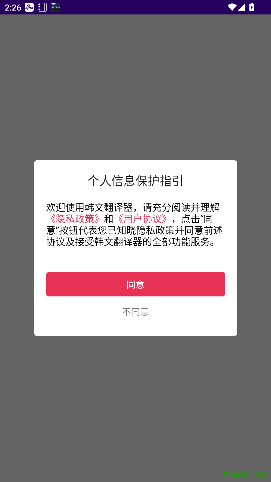 韩文翻译器免费版