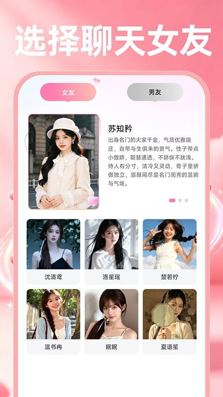AI虚拟恋人聊天对话免费版v1.0.0 1