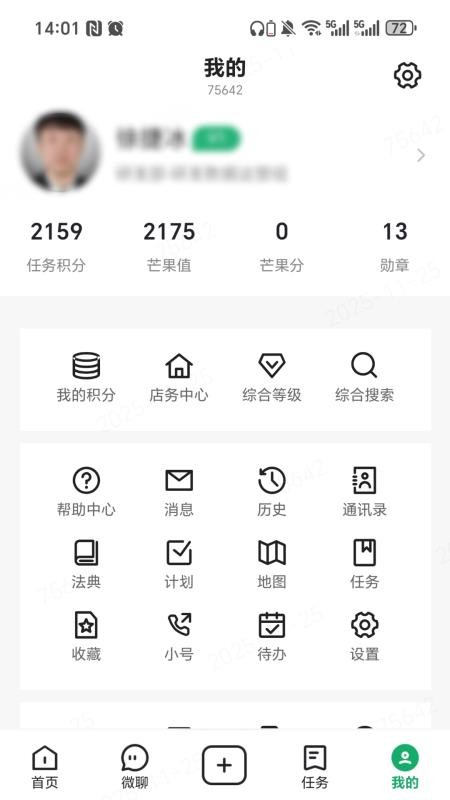 MangoMis(芒果不动产经纪人app)(3)