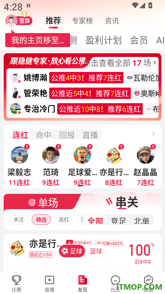 红单大师官网版