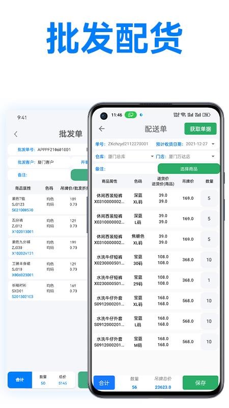 万里信数据助手最新版(1)