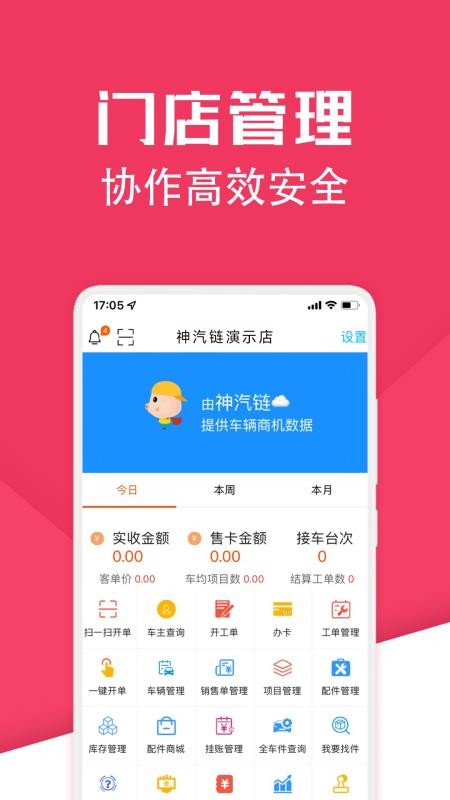 神汽链系统app(3)