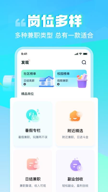 兼职快聘手机版v1.2.0 2