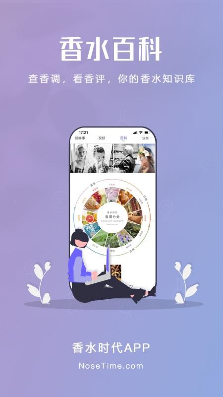 香水时代app官方版v2.0.2(1)