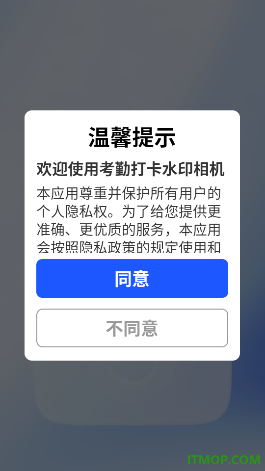 考勤打卡水印相机app