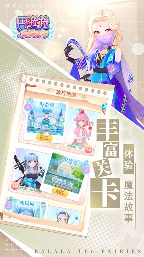 巴啦啦换装物语游戏v1.8.14 4