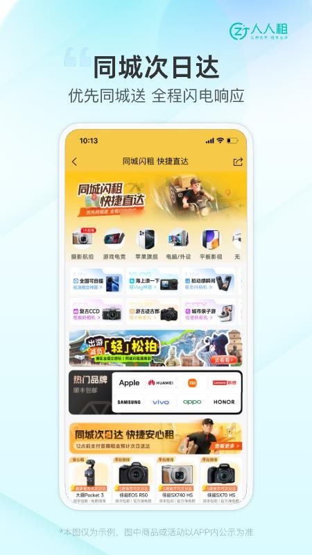 人人租机appv3.18.98(4)