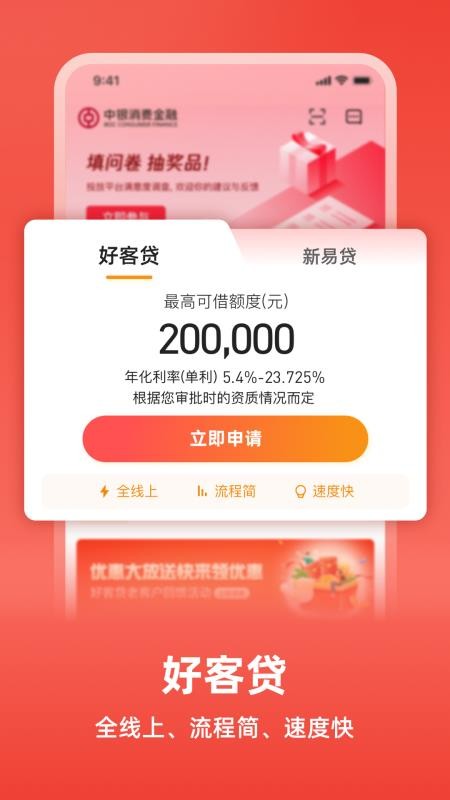 中银消费金融软件(1)