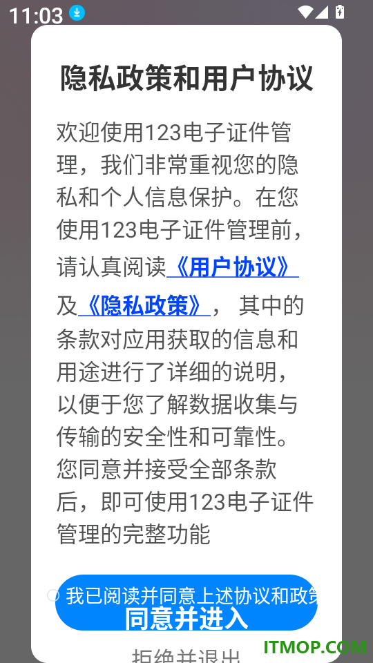 123电子证件管理免费版