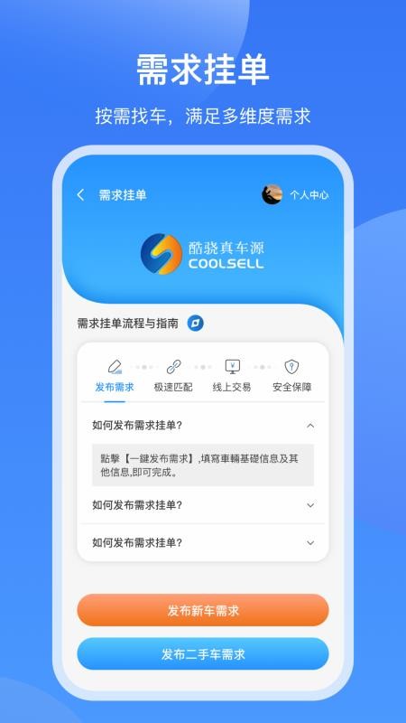 酷骁真车源官网版v3.0.18 2