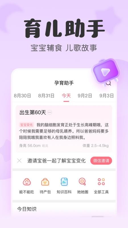 柚宝宝孕育(改名宝宝记)(4)