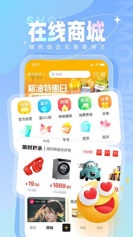 秀员直播带货app(2)