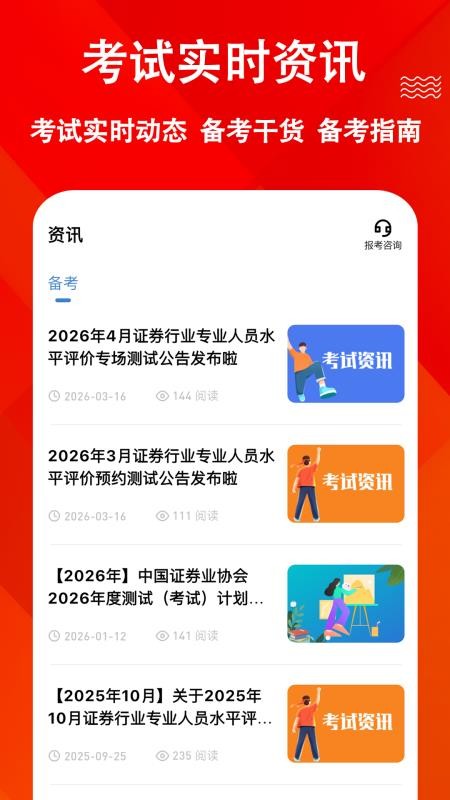 证券投资顾问练题狗(1)