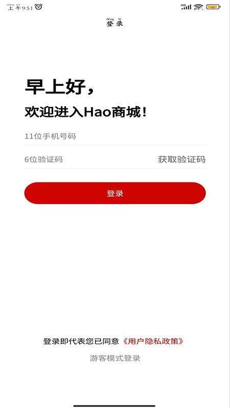 Hao商城appv4.1.16 4
