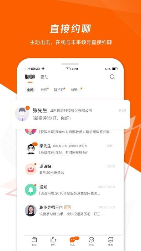 齐鲁人才网手机版v8.2.0 1