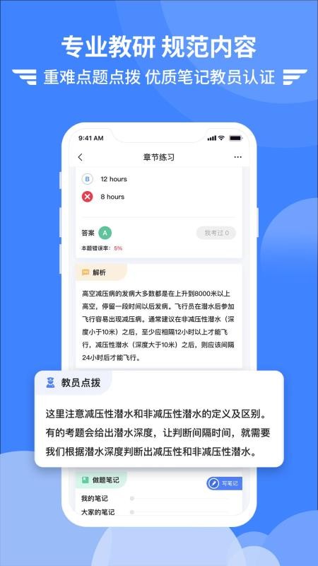 考拉飞行题库v7.6.0 4