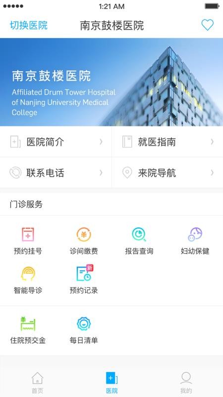 健康南京最新版(5)