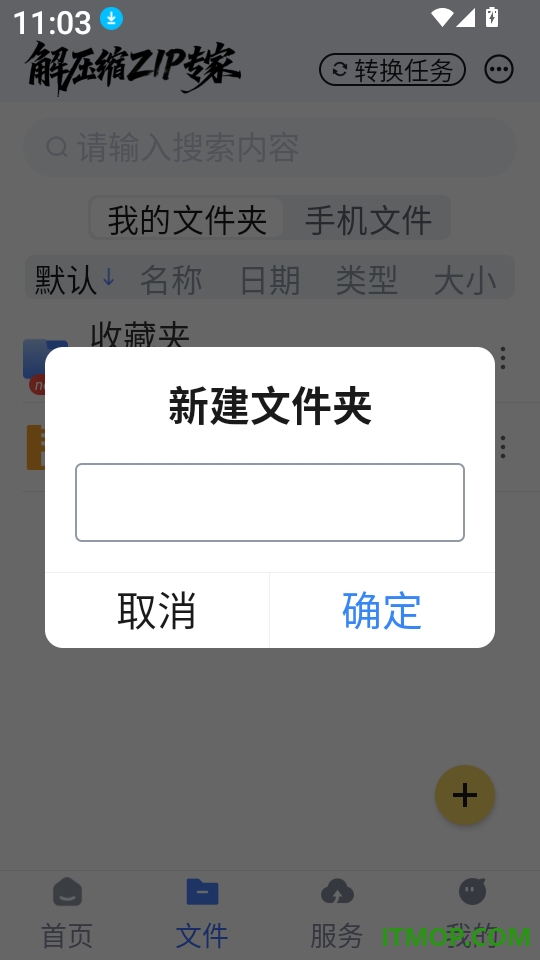 解压缩ZIP专家软件