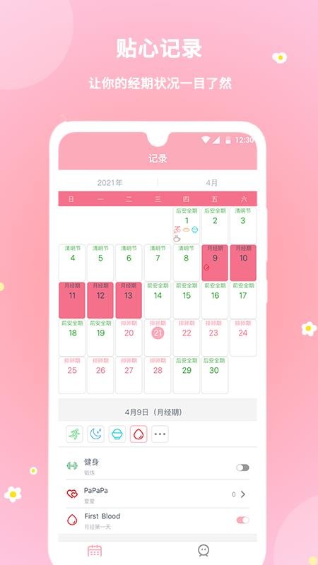 暖暖经期最新版v2.0.70(3)
