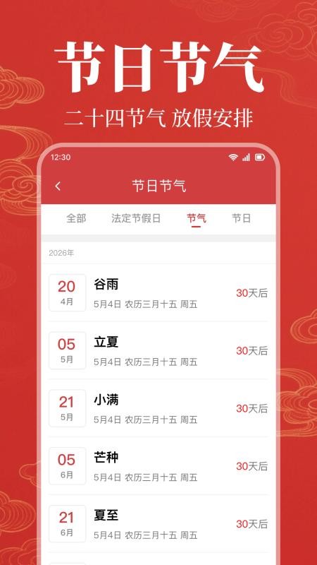 精准老黄历日历最新版v1.0.1.1002 3